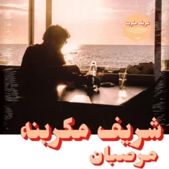 Charif Megarbane / Marzipan / Plak / Ön Sipariş